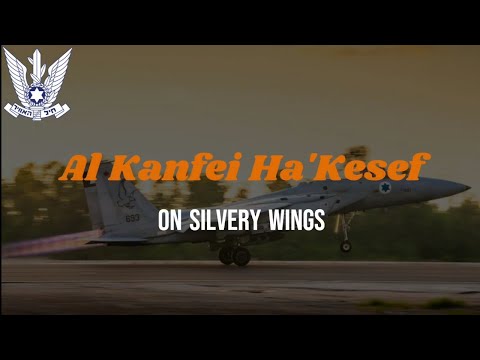 Al Kanfei Ha'Kesef | On Silvery Wings | אל כנפי הכסף | Naomi Shemer| lyrics