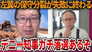 【辺野古沖転覆事故】事実上の一騎打ちに左翼が追い込まれる、、沖縄県知事選が面白くなってきました【立花孝志 NHK党 抗議船 左翼 同志社国際高校 武石知華 オールドメディア】2026,6,22