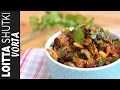 লইট্টা শুটকি ভর্তা | Spicy Loitta Shutki Vorta | Bangladeshi Vorta Recipe | Shutki Vorta