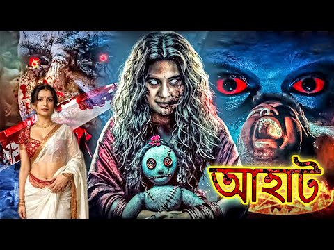 ভুতুড়ে খেলনা | Haunted Toy | আহাট  | Aahat | New Episode 2025 |  | Horror Show 2025