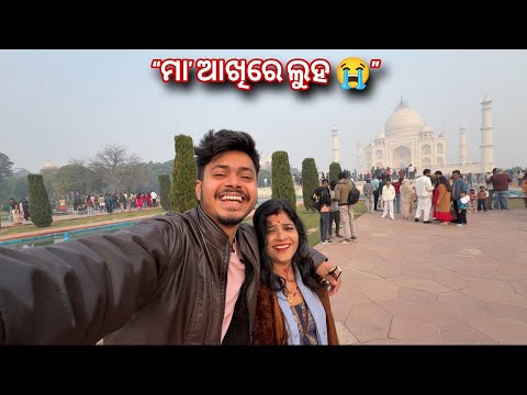 Mami Ra Sapna Pura Karideli 😍| Taj Mahal Re Maa Pua Vlogs ❤️