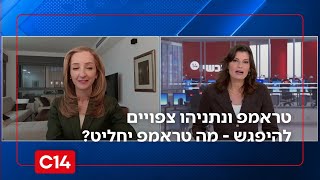 "זה מחייב מערכה משמעותית שלא יהיה ספק שבסופה המשטר יפול" (חדשות ערוץ 14) - התמונה מוצגת ישירות מתוך אתר האינטרנט יוטיוב. זכויות היוצרים בתמונה שייכות ליוצרה. קישור קרדיט למקור התוכן נמצא בתוך דף הסרטון