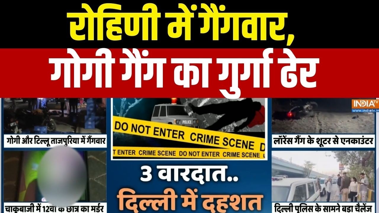 Delhi Gangwar: रोहिणी में गैंगवार, गोगी गैंग का गुर्गा ढेर | lawrence 