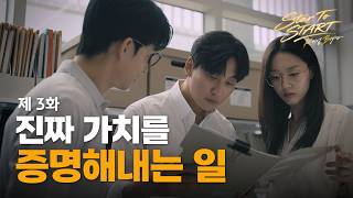 K기업에 Booster를 달다 | Star to START : K기업 Begins ep.03