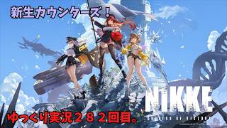 NIKKEで遊んでみた。【ゆっくり実況282】