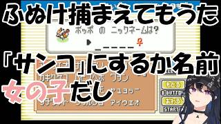 【 #一ノ瀬うるは】ポッポにまさかの名前をつける一ノ瀬うるは【 #ポケモン】