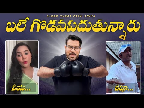 Naa Anveshana Vs Sri-Reddy @NaaAnveshana | Vinod Vlogs