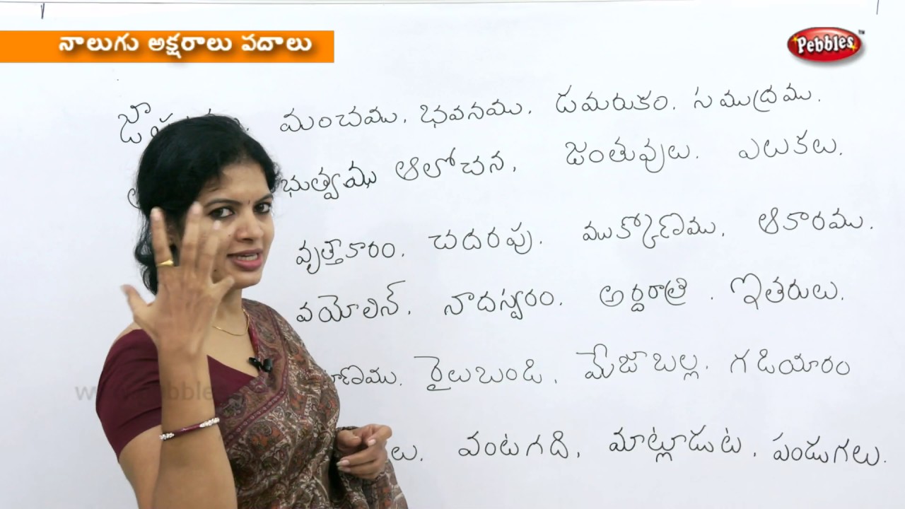 Writing Four letter words in Telugu | Preschool Learning Videos | Kids Educational video in Telugu