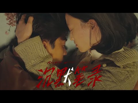《沉默笔录》曝定档预告12/1上映 章宇深陷白狗谜案