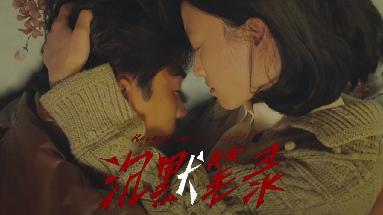 《沉默笔录》曝定档预告12/1上映 章宇深陷白狗谜案