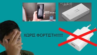 Τα νέα Android κινητά δεν θα έχουν φορτιστή!