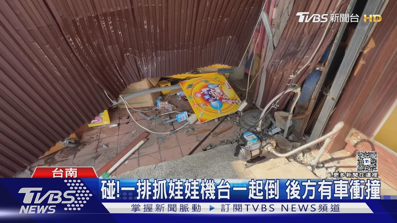73歲翁追撞失控衝店家!3台娃娃機「瞬間倒塌」如地震