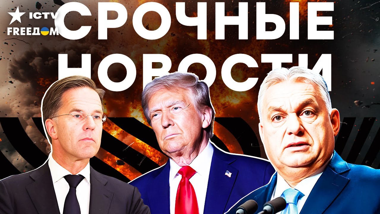 🔥 Мощные ВЗРЫВЫ в КРЫМУ! РЮТТЕ публично РАЗНЕС ПУТИНА! Детали ВИЗИТА ОРБАНА 