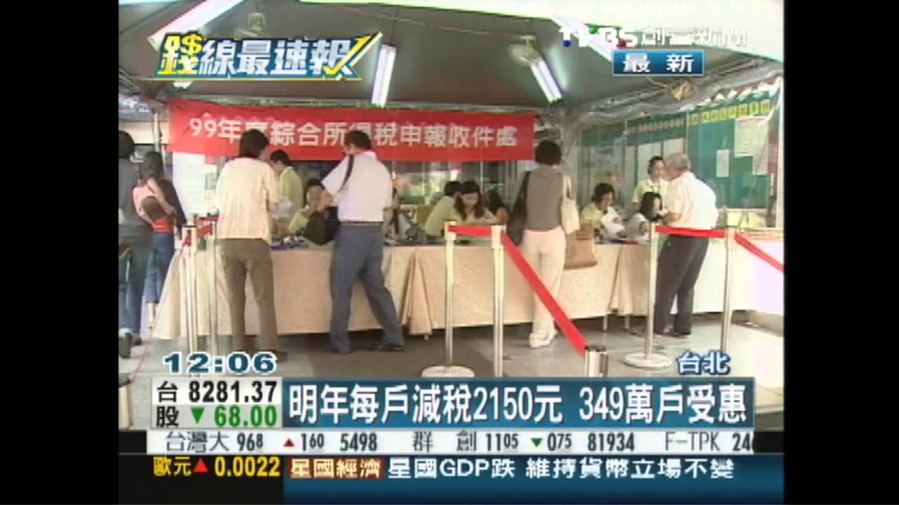 明年每戶減稅2150元 349萬戶受惠