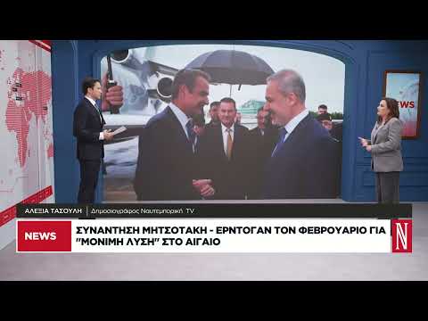 Φιντάν: Συνάντηση Μητσοτάκη – Ερντογάν τον Φεβρουάριο