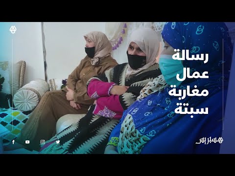 ثلاث ألاف أسرة غادي تشرد".. العمال المغاربة بسبتة يطالبون بفتح الحدود من أجل العودة إلى عملهم"