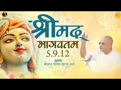 Srimad Bhagavatam 5.9.12 | His Grace Vichitra Krishna Prabhuji