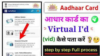 aadhar card virtual id number kaise nikale, how to find aadhar Virtual id number online 2023
