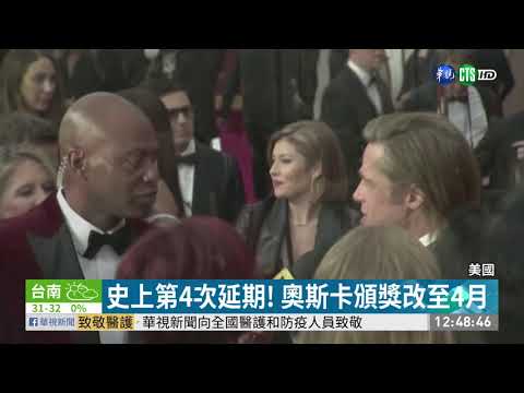疫情攪局 2021年奧斯卡頒獎延至4月