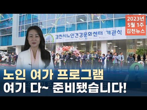 2023년 5월 1일 김천시정소식