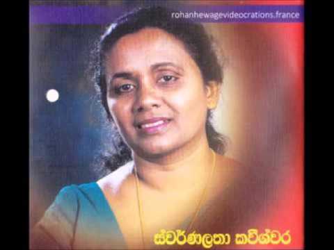 ගහේ බහට කූඩු හැදූ - Gahe bahata kudu hadu Wilson Warnakula Swarnalatha Premakeerthi