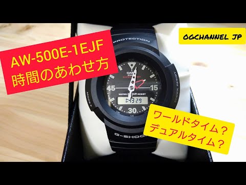 CASIO G-SHOCK AW-500E-1EJFの時刻あわせ