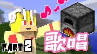 【Minecraft】肉焼いてたら友達が歌いだした-二人の大冒険-#2