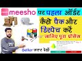 How To Ship Meesho Order L Meesho Order Process L Meesho First Order Shipping And Packing L Meesho