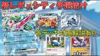 シティリーグ2シーズン連続予選抜けアマージョex解説【ポケカ】