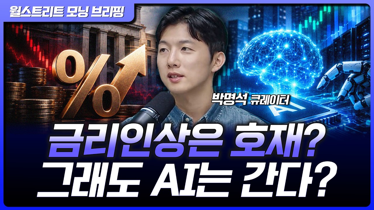 미국 10년물 국채 금리 하락…반도체 등 AI H/W 섹터 강세 [월가 뉴스레터]
