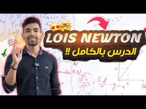 Les lois de Newton 2 Bac