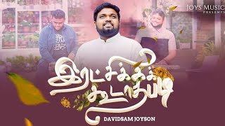 Ratchika koodatha padiku Tamil Christian song