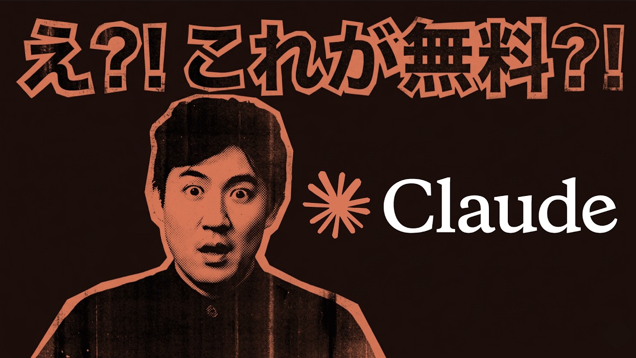 【Claudeの無料プランでできること】7つの機能を解説