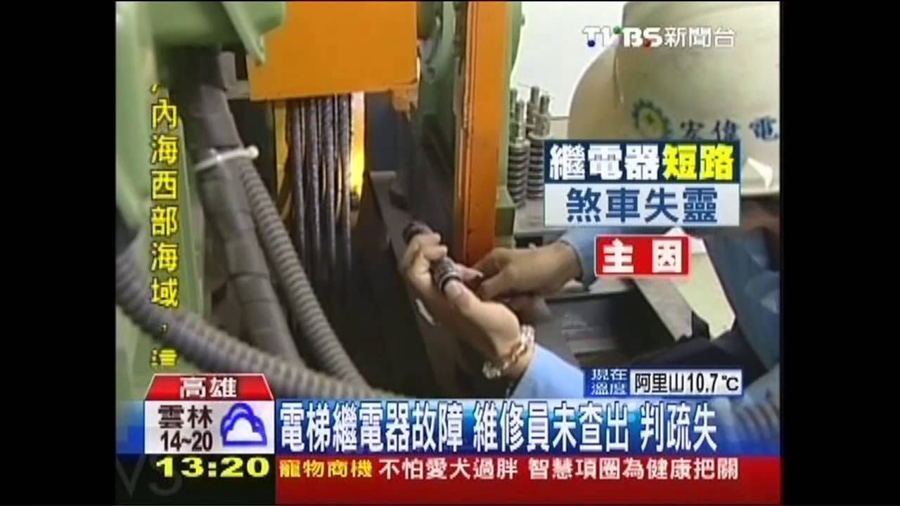 搭電梯母子慘死！　電梯維修員遭起訴
