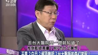 [黑特] 怎麼前柯粉轉黑都這麼恨透阿北