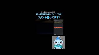 新人配信者！かいです！Vtuber目指してます！#shorts