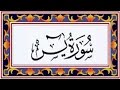 Surah YASEEN(Ya-Seen)سورة يس - Recitiation Of Holy Quran - 36 Surah Of Holy Quran Surah YASEEN(Ya-Seen)سورة يس - Recitiation Of Holy Quran - 36 Surah Of Holy Quran
