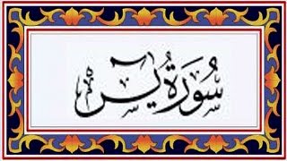 Surah YASEEN(Ya-Seen)سورة يس - Recitiation O