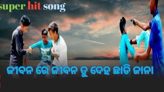 Download lagu Jibana re jibana tu deha chhadi ja na mp3