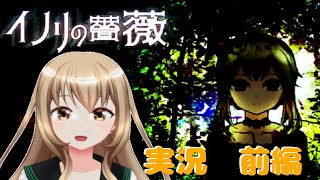 キレイな庭園に行きたい【イノリの薔薇　前編】
