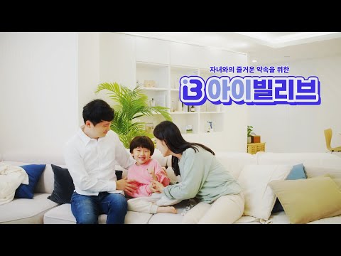 아이빌리브 자녀용-자녀스마트폰관리, 위치추적, 유해차단