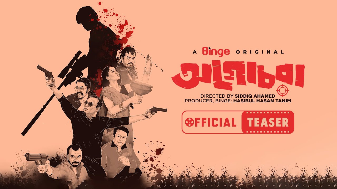 অগোচরা | A Binge Original | Zakia Bari Momo | Fazlur Rahman Babu | Intekhab Dinar | Official Teaser