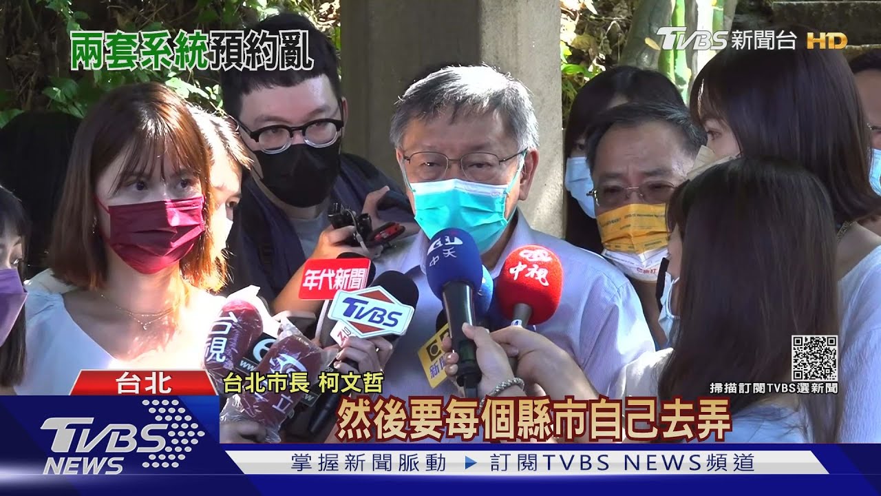 2劑莫德納作對？「北市系統」搶先中央開預約　市府：方便1劑造冊者