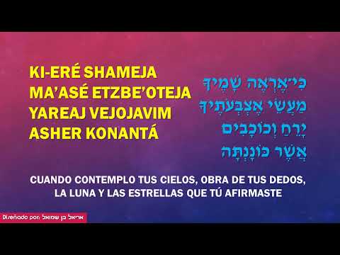 Midor Ledor   Adonai Adoneinu   אדוני אדונינו