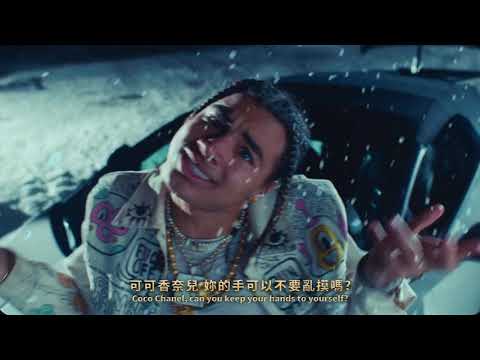 24K純金痞孩 24kGoldn ft. DaBaby / 可可 Coco (中字MV)
