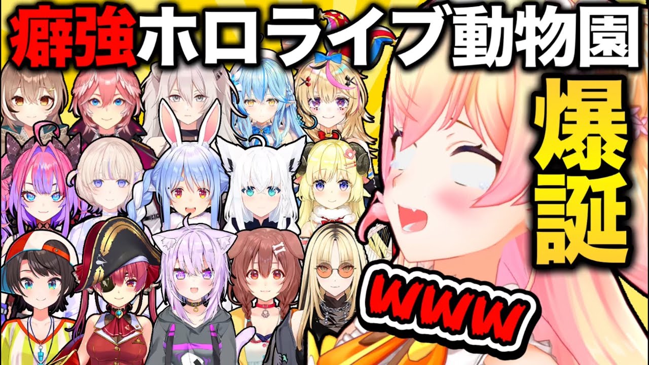 【神回】汚すぎるホロライブ動物園の爆誕にツボりっぱなしな桃鈴ねね全動物＆面白シーンまとめ【hololive/切り抜き/Vtuber/テタホ切り抜き】
