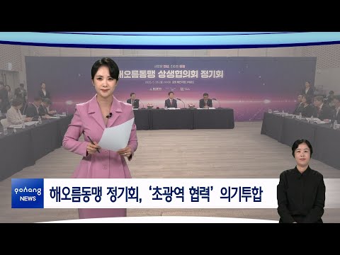 2025년 6월 2일 뉴스in포항