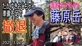 【登山Vol.25】三重県藤原岳　1泊2日で鈴鹿セブンマウンテンの2座の山頂を目指します‼