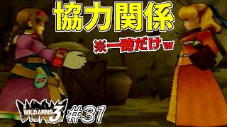 【ワイルドアームズ3】きっと、いつか想い出になるRPG・・・　Part31【ネタバレ有り】