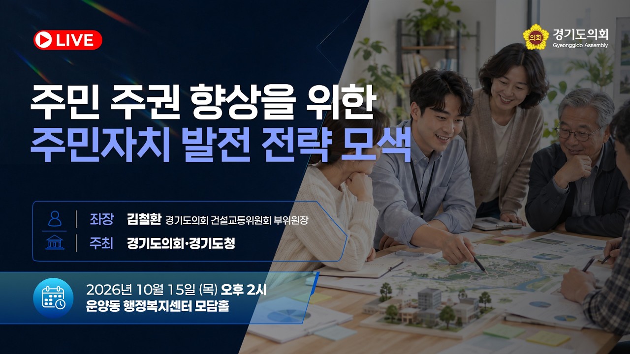 주민 주권 향상을 위한 주민자치 발전 전략 모색